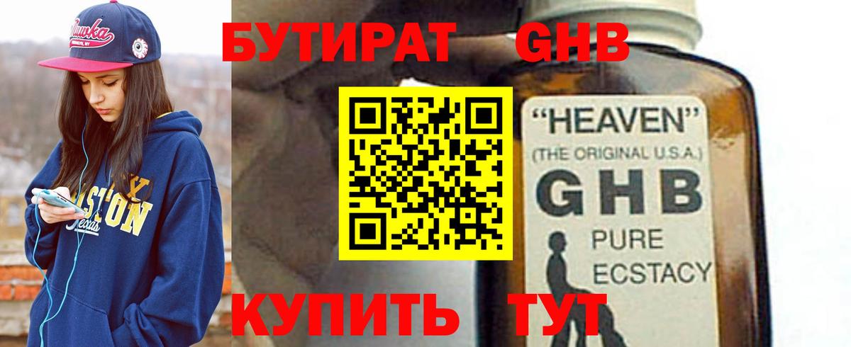 Нефтекумск  Бутират вода  Вход с VPN 