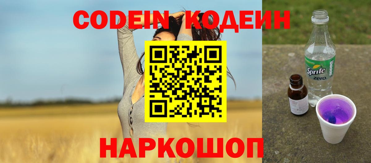 Нефтекумск  Кодеин напиток Lean (лин)  Вход с VPN 