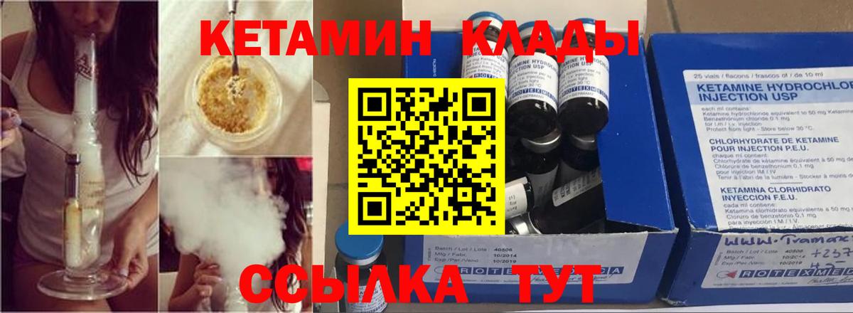 Кетамин ketamine Нефтекумск